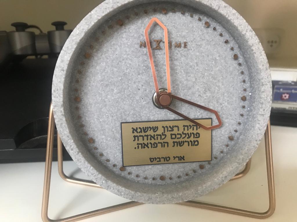 שעון הוקרה לנוירוכירורג שלמה דוידוביץ